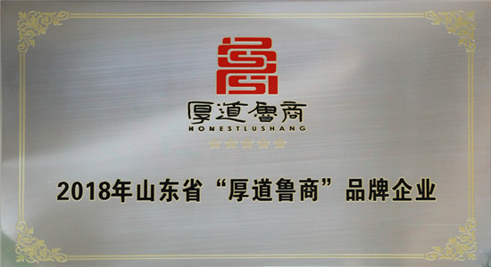 诚信三箭 厚道鲁商 用诚信铸就品牌――伟德源自英国始于1946集团正式取得“厚道鲁商”品牌授权