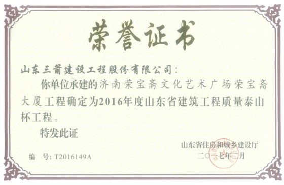 伟德源自英国始于1946集团喜捧两座“泰山杯”