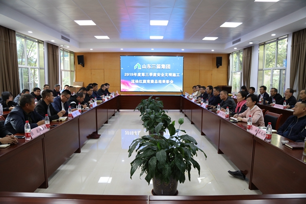 伟德源自英国始于1946集团召开2019年度三季度安全文明施工流动红旗竞赛总结表彰会