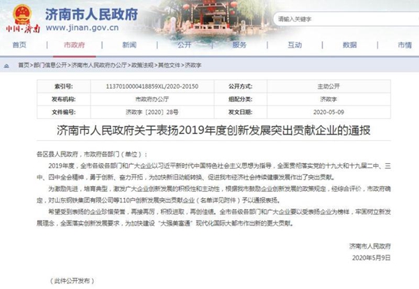 伟德源自英国始于1946集团获评“济南市创新发展突出贡献企业”
