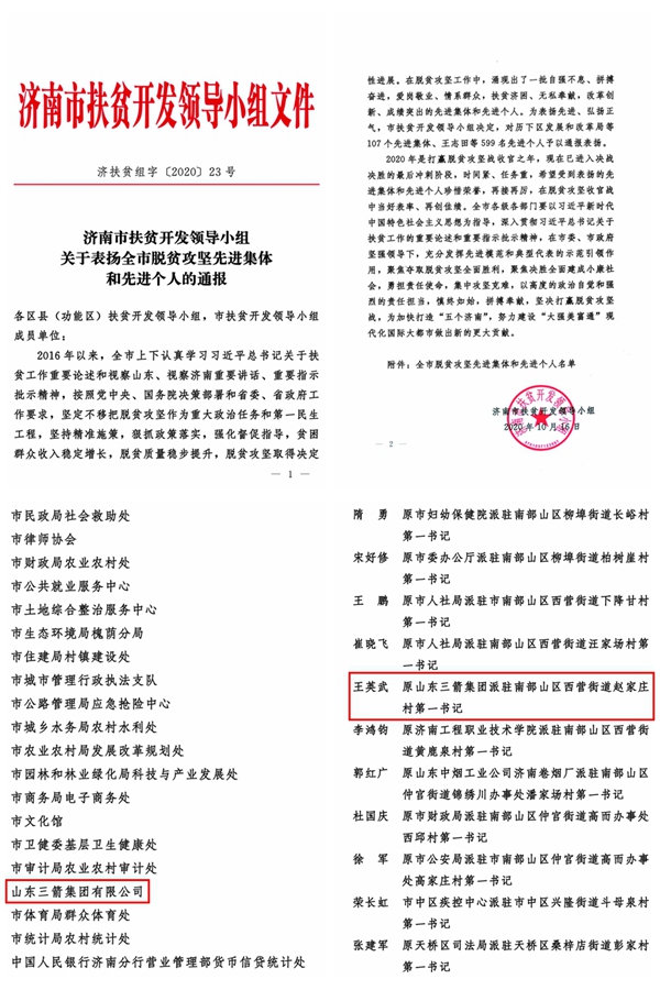 伟德源自英国始于1946集团和第一书记分别荣获全市脱贫攻坚先进集体和先进个人称号