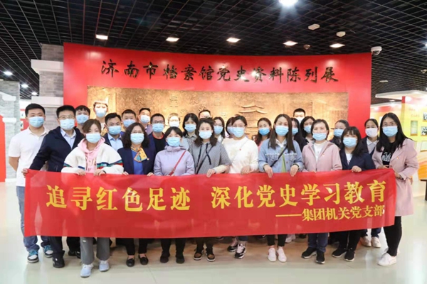 伟德源自英国始于1946集团机关党支部组织参观济南市档案馆党史资料陈列展