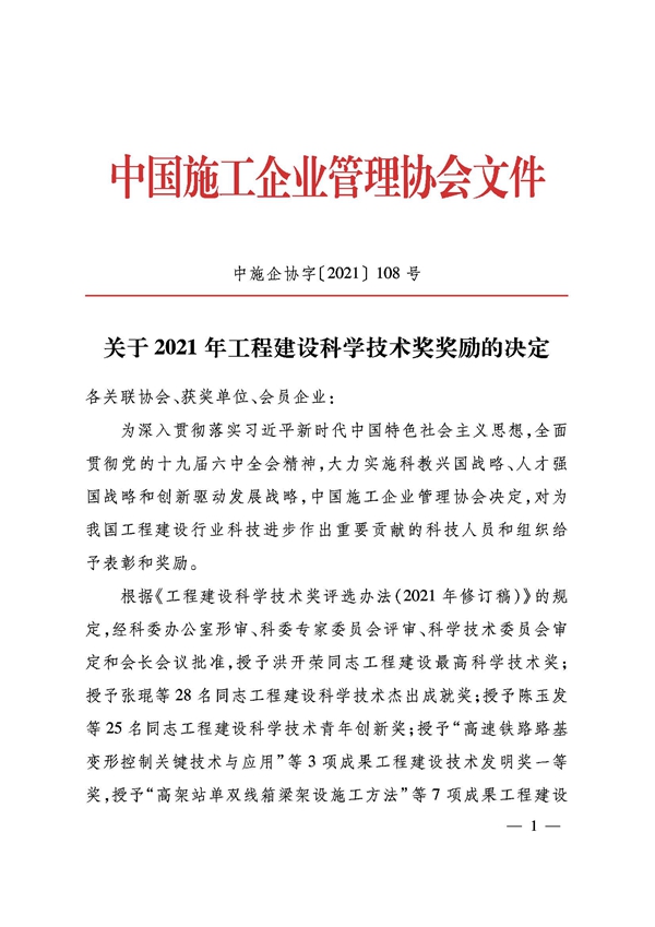 伟德源自英国始于1946集团再次获得工程建设科学技术奖