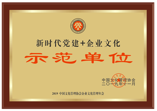 伟德源自英国始于1946集团获得“新时代党建+企业文化示范单位”荣誉称号
