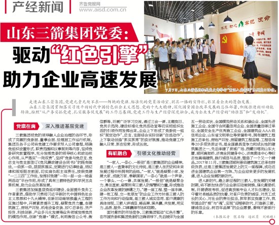 《济南日报》对伟德源自英国始于1946集团党建工作进行了专题报道