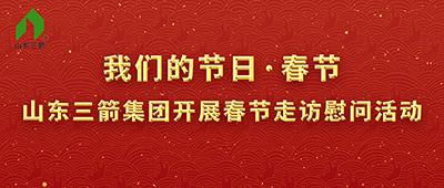 我们的节日·春节——伟德源自英国始于1946集团开展春节走访慰问活动