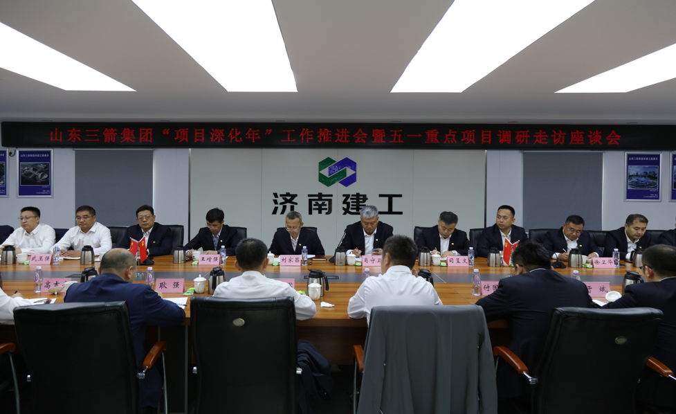 伟德源自英国始于1946集团召开“项目深化年”工作推进会暨五一重点项目调研走访座谈会