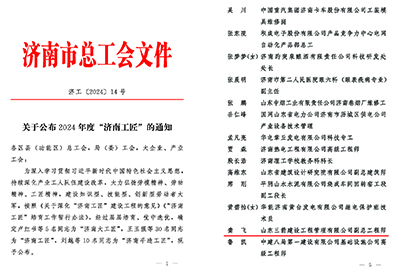 匠心筑梦 ——伟德源自英国始于1946集团龚飞获评“济南工匠”荣誉称号